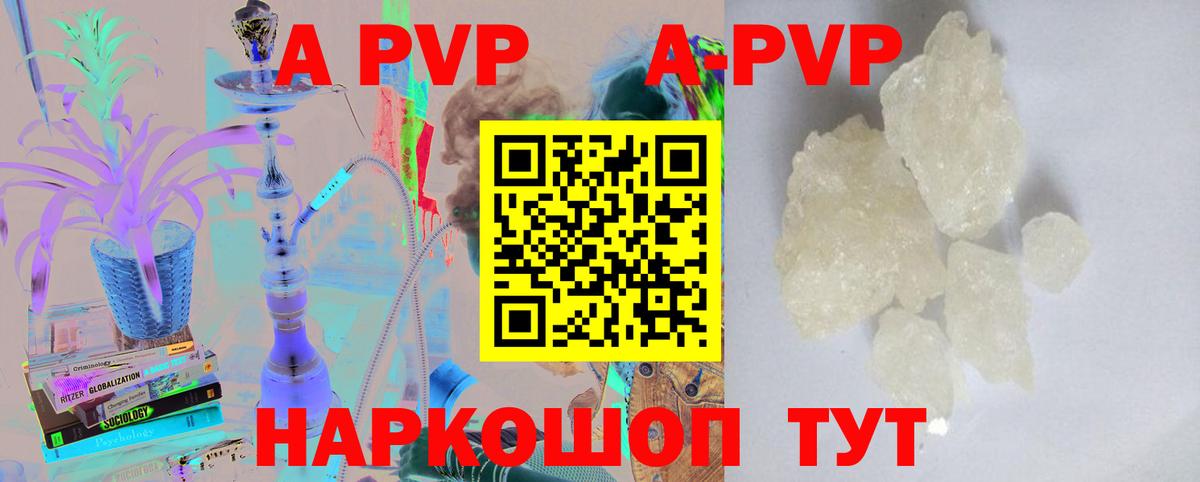 Приморско-Ахтарск  Alpha PVP Crystall  Вход с VPN  APVP Соль  A-PVP СК 