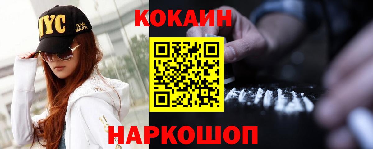 Приморско-Ахтарск  COCAIN Fish Scale  Вход с VPN  Кокаин Перу 