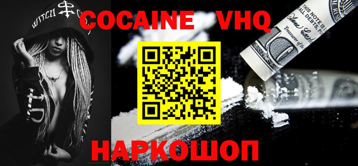 КОКАИН Колумбийский Приморско-Ахтарск