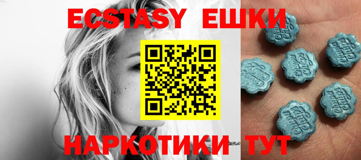 Ecstasy 280 MDMA  Ecstasy  Вход с VPN  Приморско-Ахтарск  Экстази таблы 