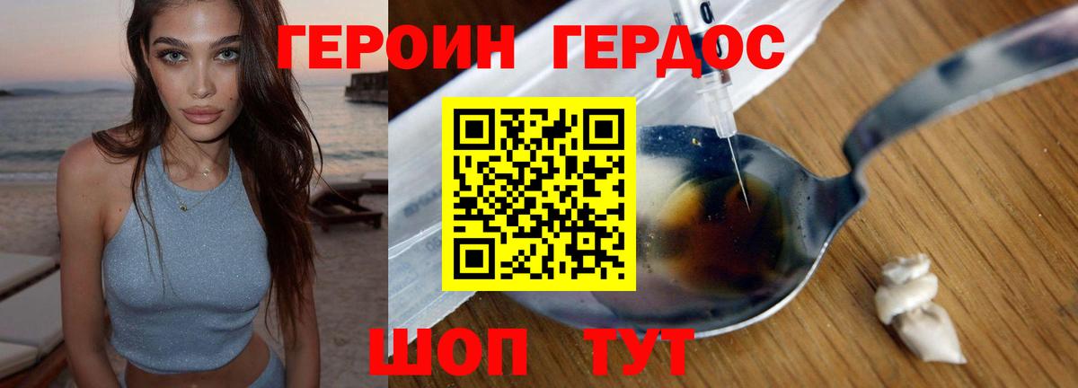 ГЕРОИН белый  Вход с VPN  Приморско-Ахтарск 