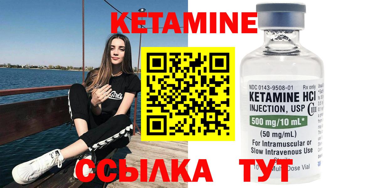 Кетамин VHQ Приморско-Ахтарск