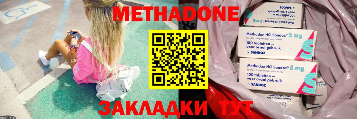 МЕТАДОН VHQ Приморско-Ахтарск